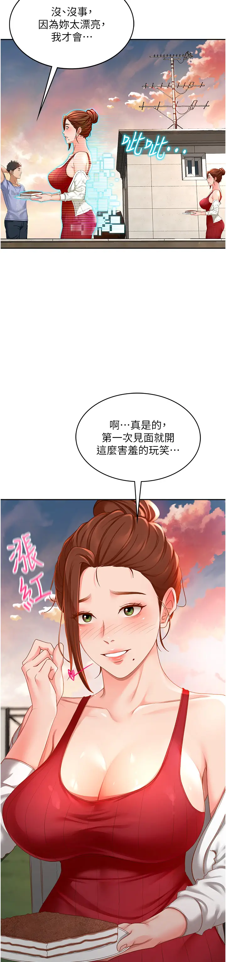 第1话  能让麻雀变大鵰的系统?!_顶加套房的春天