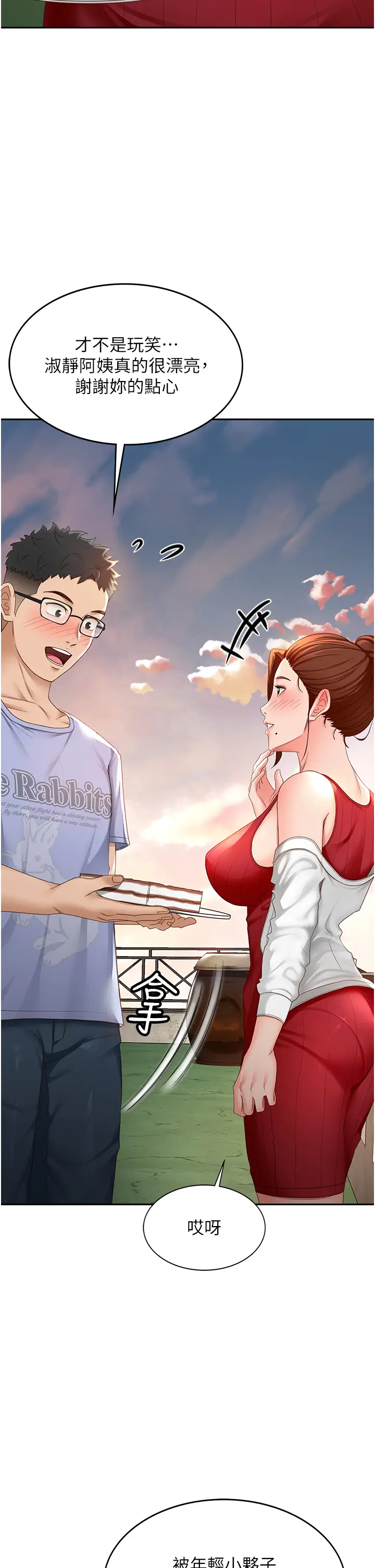 第1话  能让麻雀变大鵰的系统?!_顶加套房的春天