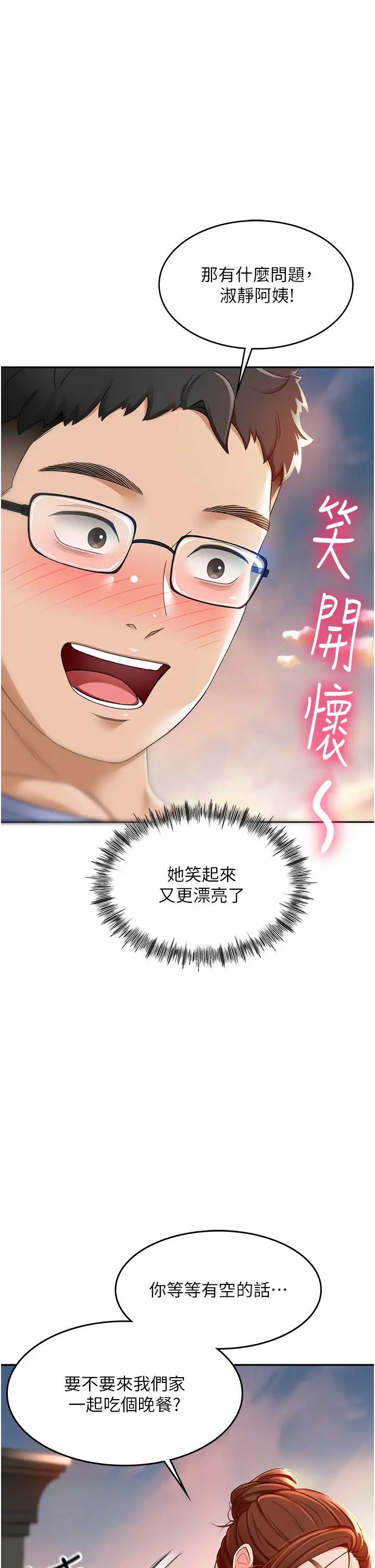 第1话  能让麻雀变大鵰的系统?!_顶加套房的春天