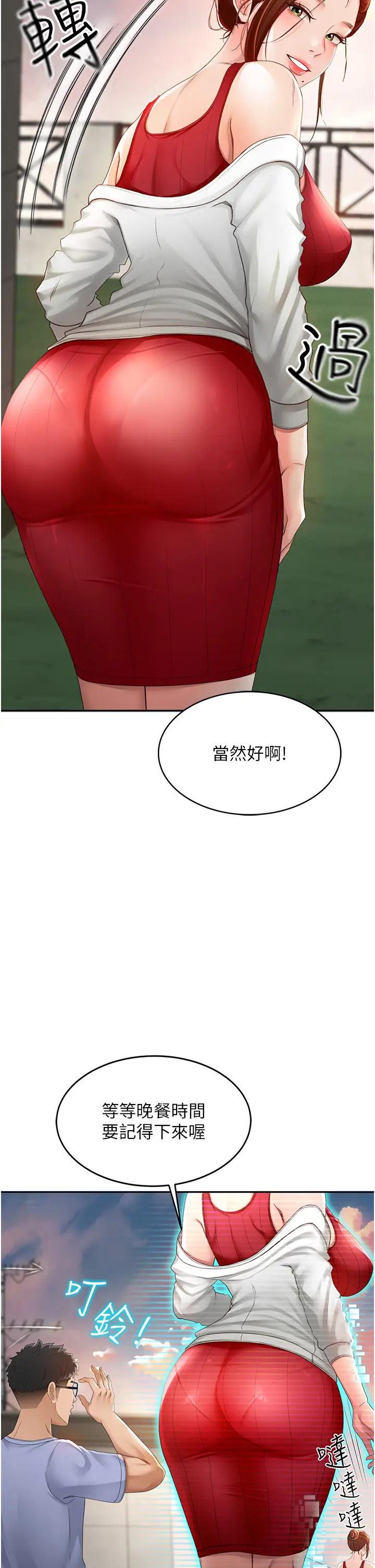 第1话  能让麻雀变大鵰的系统?!_顶加套房的春天