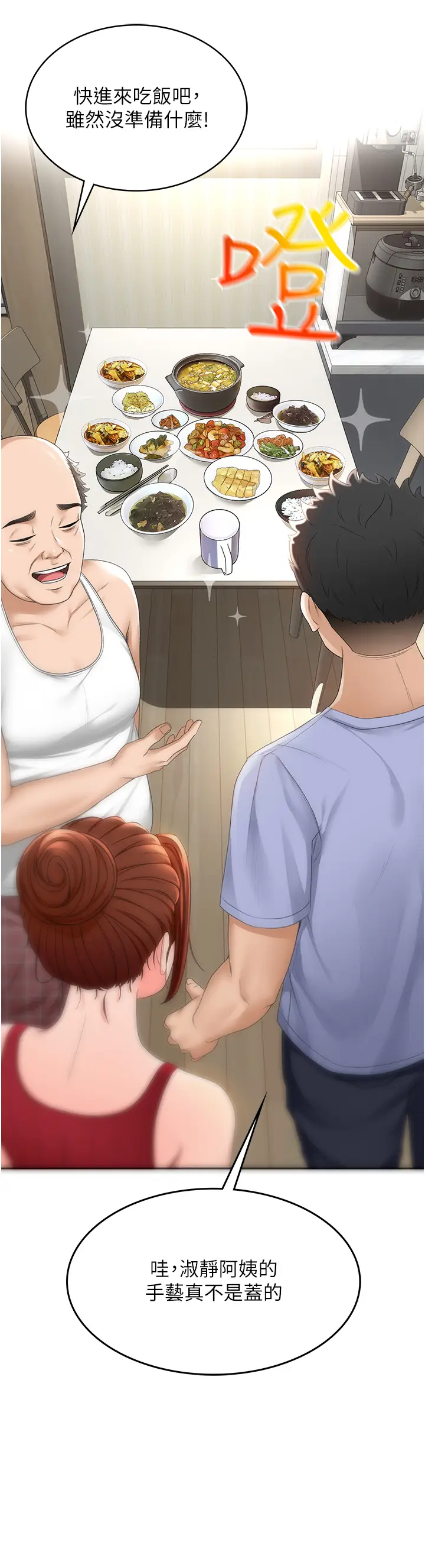 第1话  能让麻雀变大鵰的系统?!_顶加套房的春天