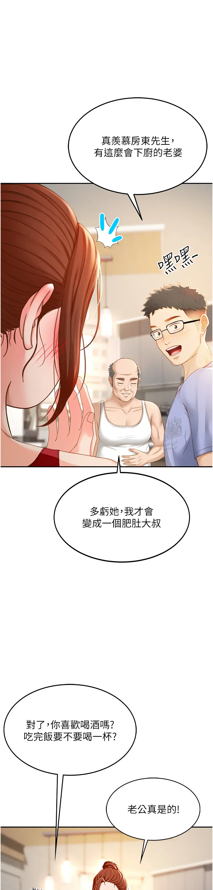 第1话  能让麻雀变大鵰的系统?!_顶加套房的春天