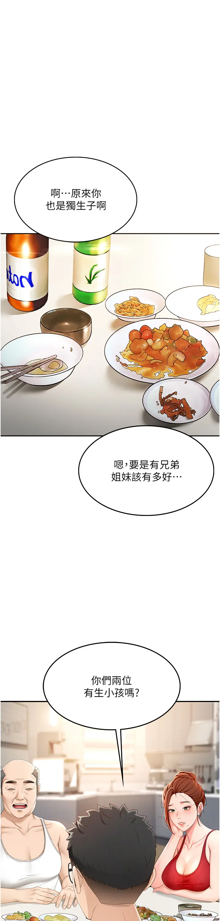 第1话  能让麻雀变大鵰的系统?!_顶加套房的春天