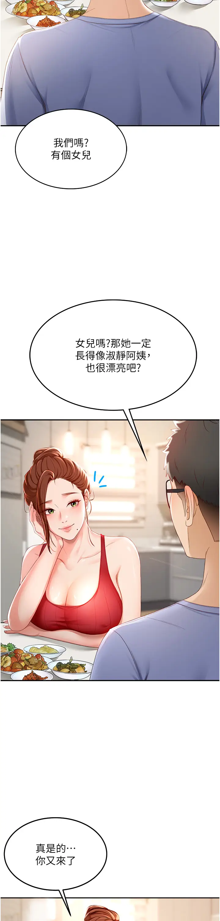 第1话  能让麻雀变大鵰的系统?!_顶加套房的春天