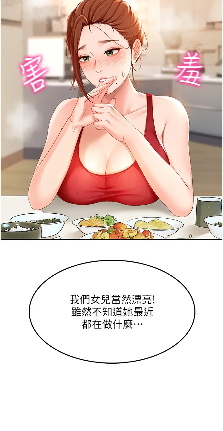 第1话  能让麻雀变大鵰的系统?!_顶加套房的春天