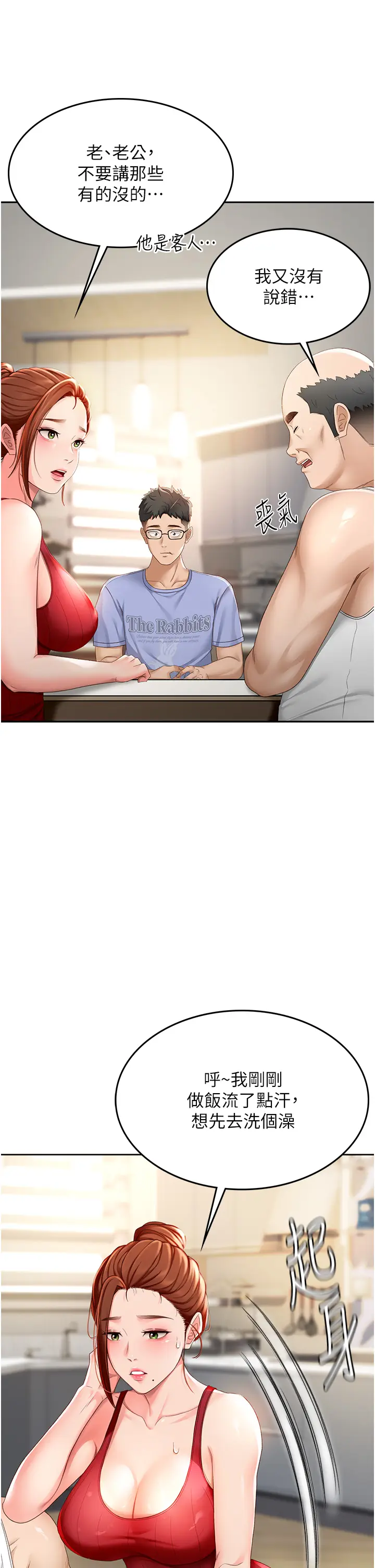 第1话  能让麻雀变大鵰的系统?!_顶加套房的春天