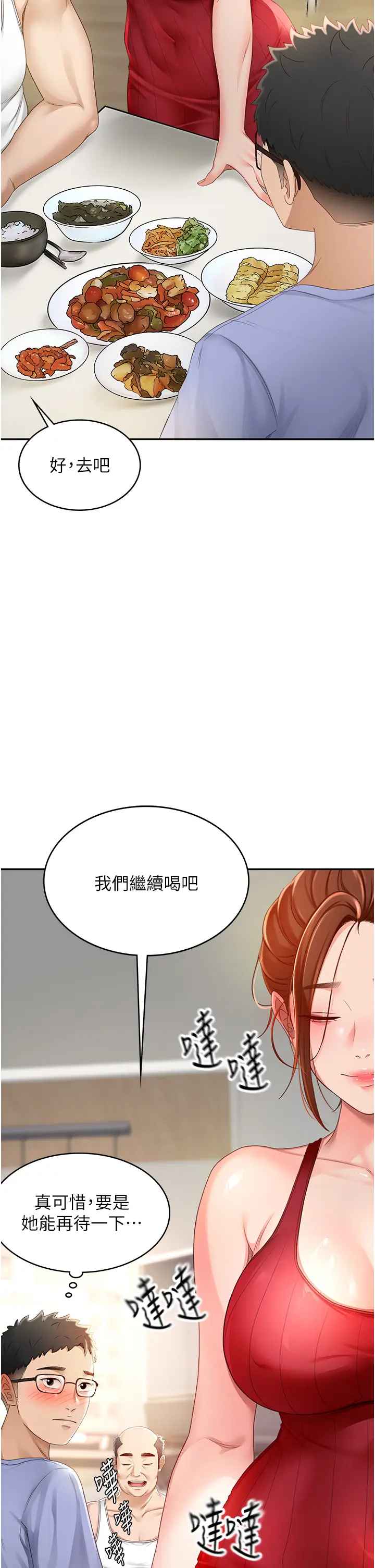 第1话  能让麻雀变大鵰的系统?!_顶加套房的春天