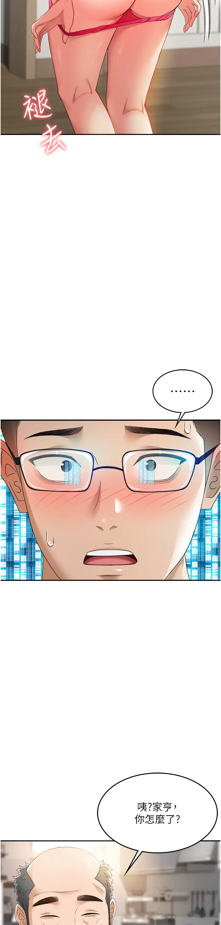 第1话  能让麻雀变大鵰的系统?!_顶加套房的春天