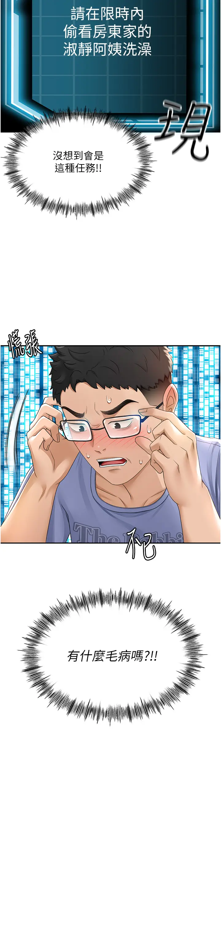 第1话  能让麻雀变大鵰的系统?!_顶加套房的春天