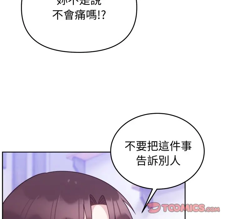 第 39 话_难言之秘