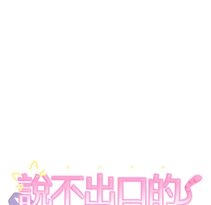 第 38 话_难言之秘