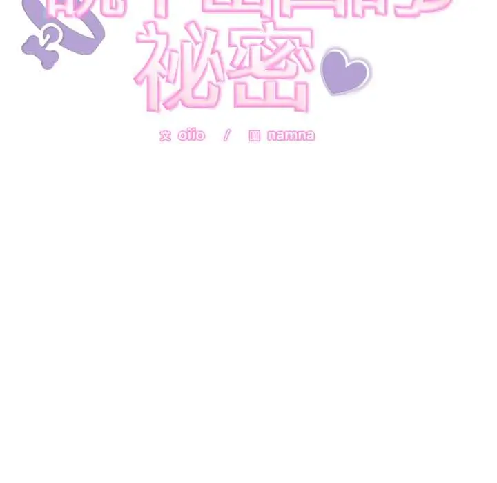 35 說不出口的祕密_难言之秘