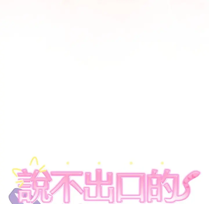 第 34 话_难言之秘