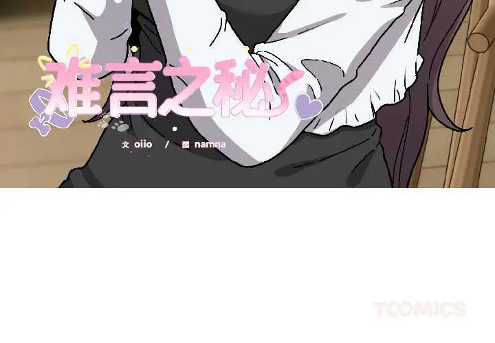 25 难言之秘_难言之秘