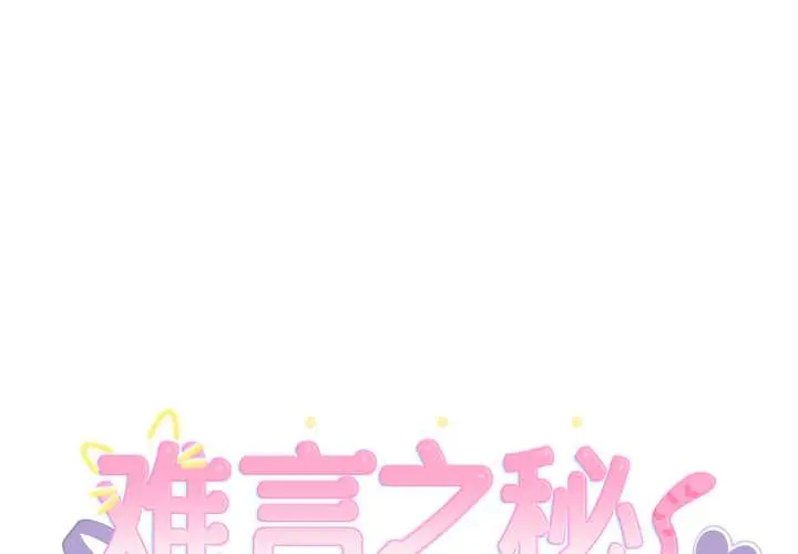 22 难言之秘_难言之秘-皮皮兔动漫