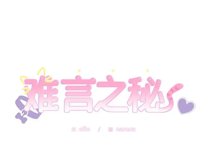 20 难言之秘_难言之秘-皮皮兔动漫