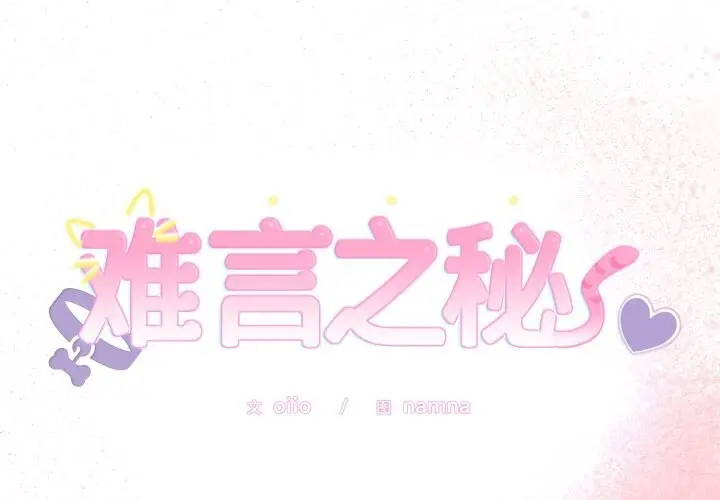 19 难言之秘_难言之秘-皮皮兔动漫