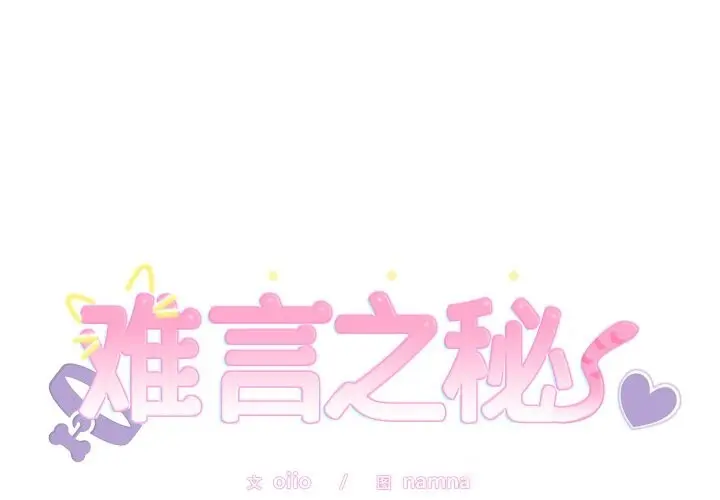 13 难言之秘_难言之秘-皮皮兔动漫