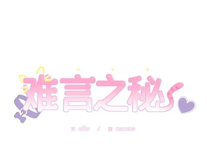 12 难言之秘_难言之秘-皮皮兔动漫