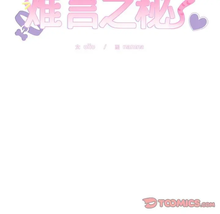 9 难言之秘_难言之秘