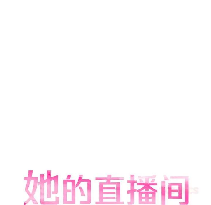 32 她的直播间_她的直播间