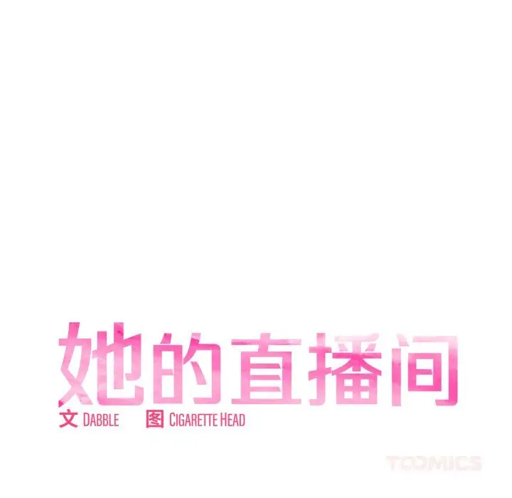 25 她的直播间_她的直播间