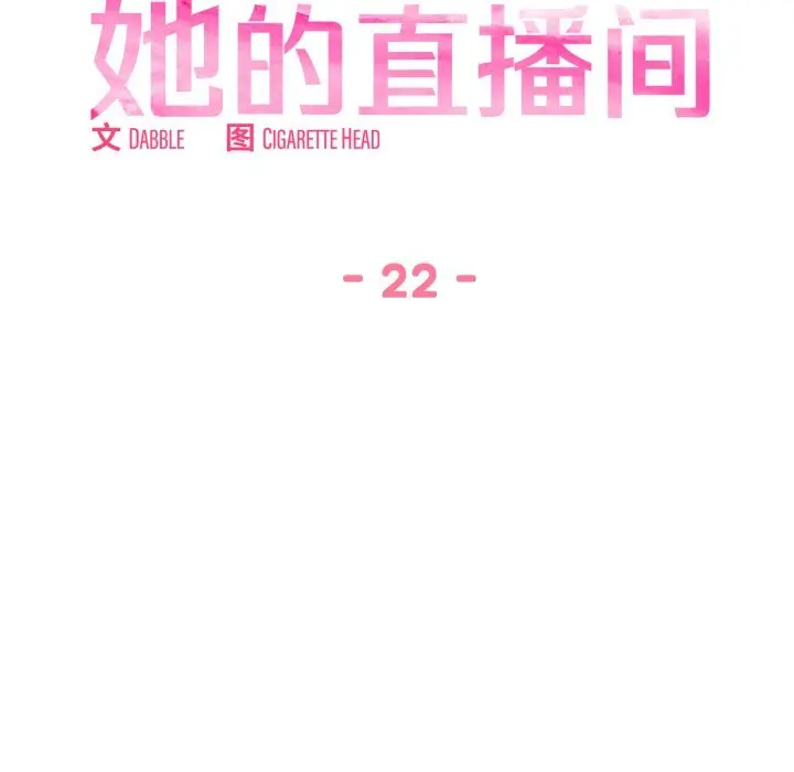 22 她的直播间_她的直播间