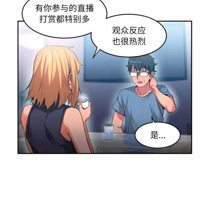 第 17 话_她的直播间