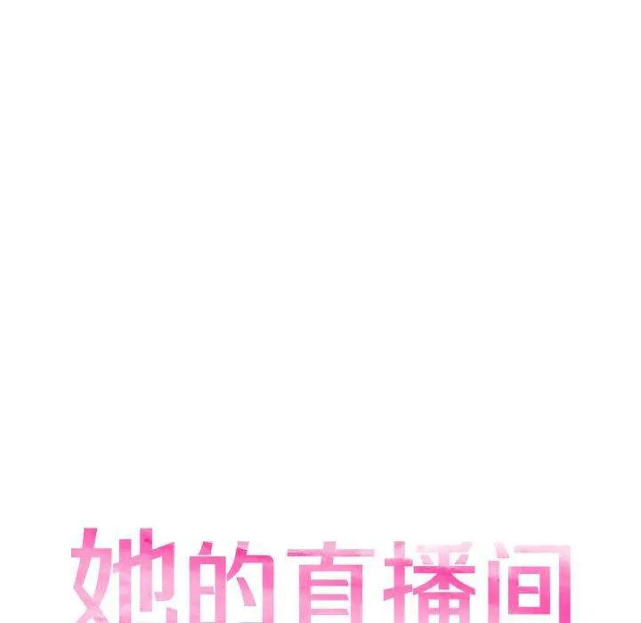 16 她的直播间_她的直播间