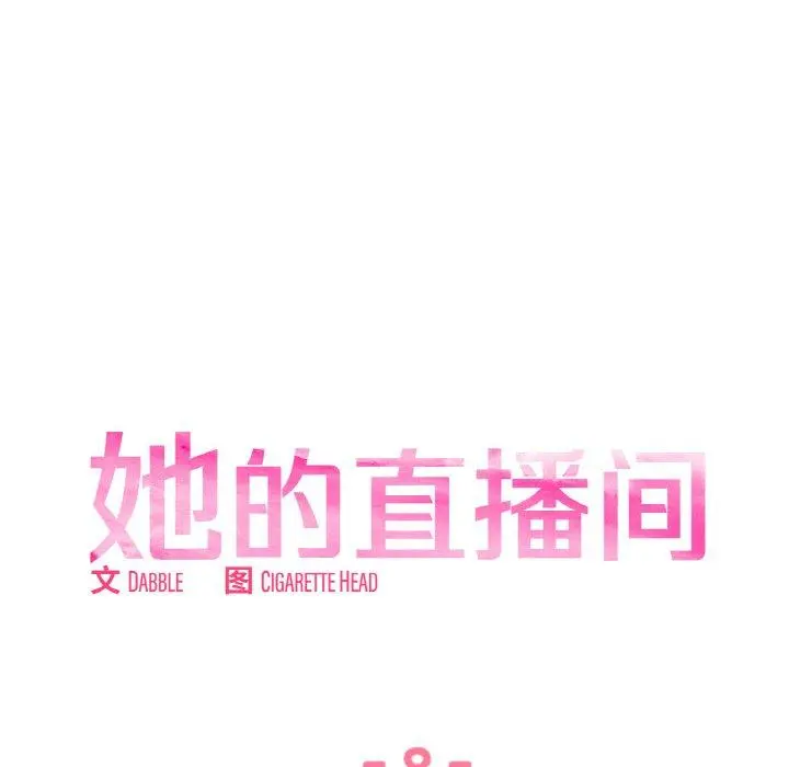 8 她的直播间_她的直播间