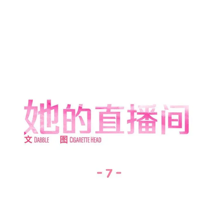 7 她的直播间_她的直播间