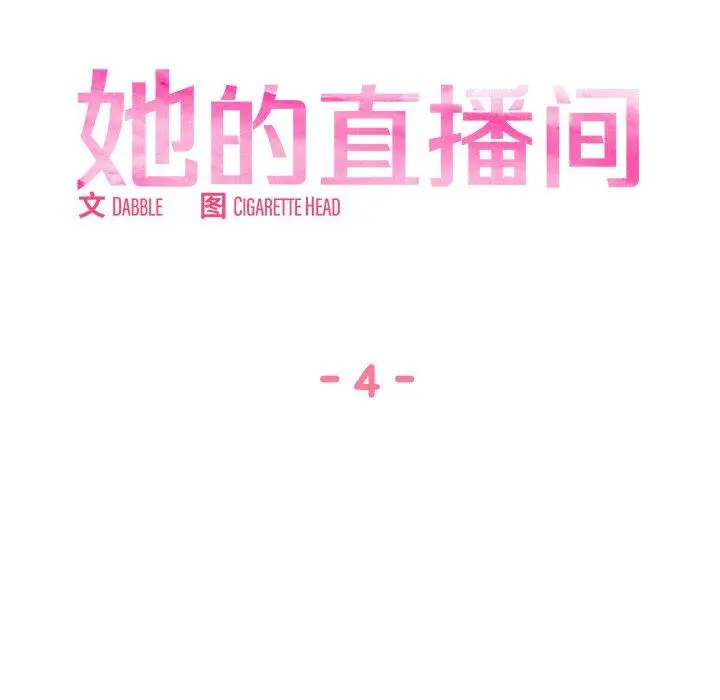 4 她的直播间_她的直播间