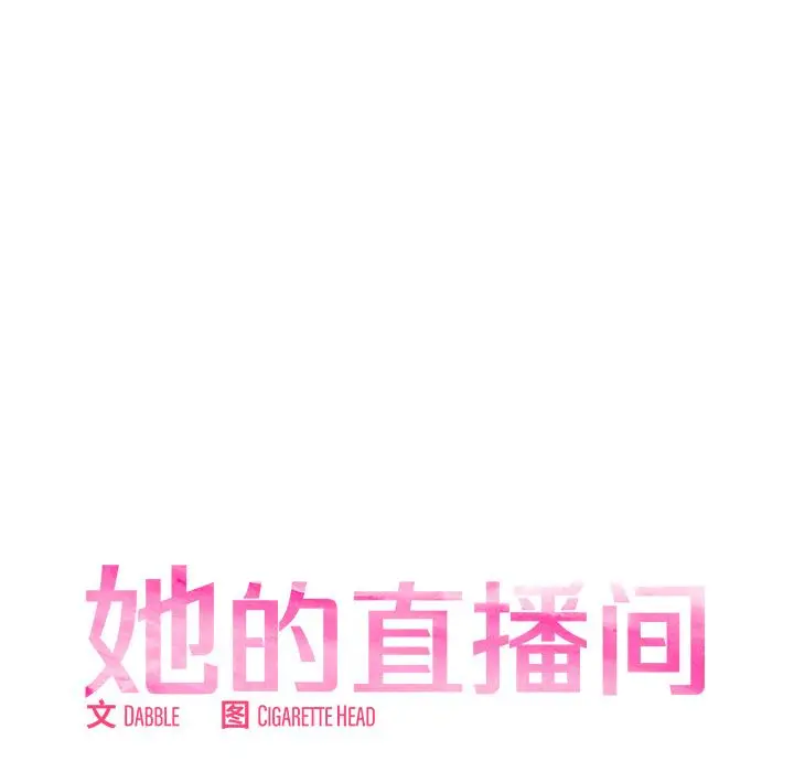 2 她的直播间_她的直播间