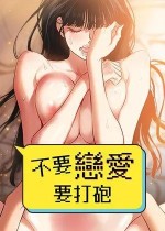 韩漫精选：《不要恋爱要打砲》-皮皮兔动漫