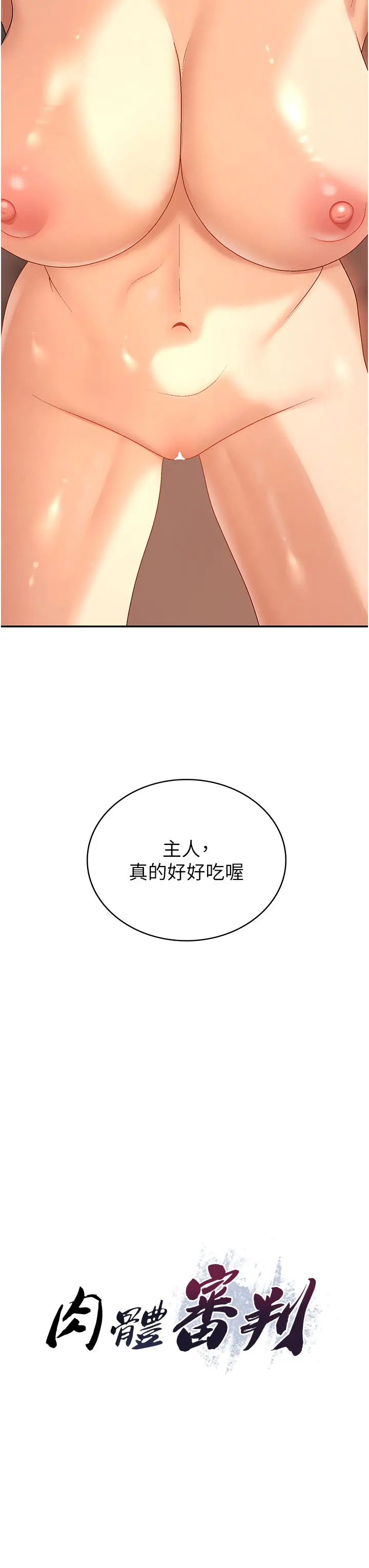 第38话 轮到课长接受审判_肉体审判