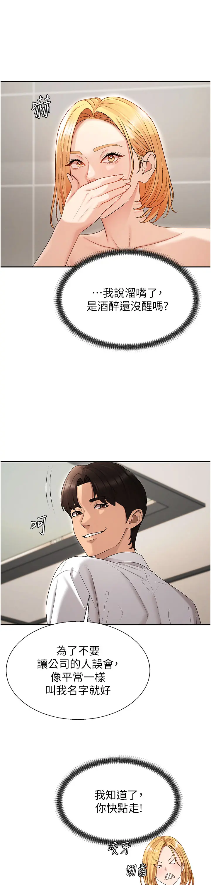 第38话 轮到课长接受审判_肉体审判