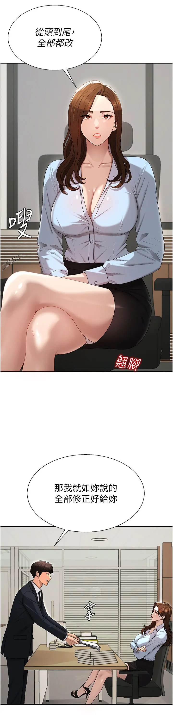 第38话 轮到课长接受审判_肉体审判