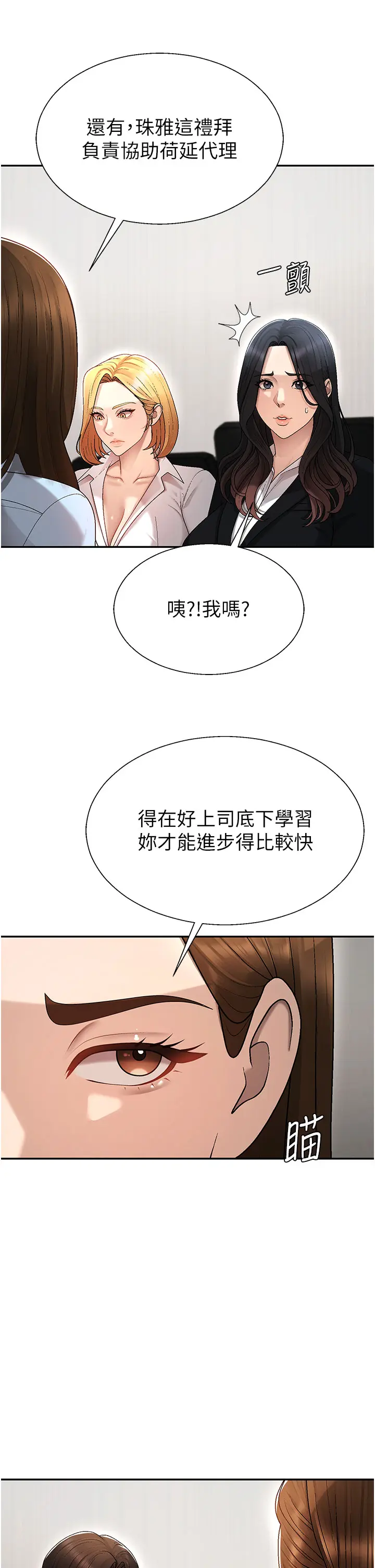 第38话 轮到课长接受审判_肉体审判