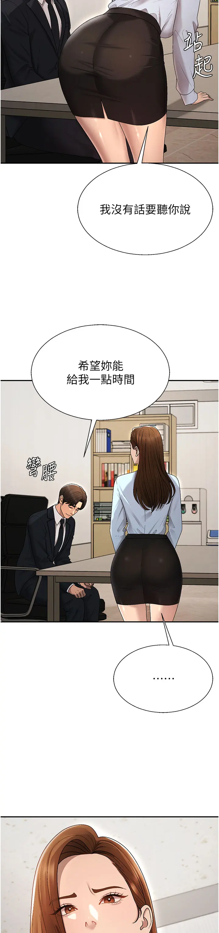 第38话 轮到课长接受审判_肉体审判