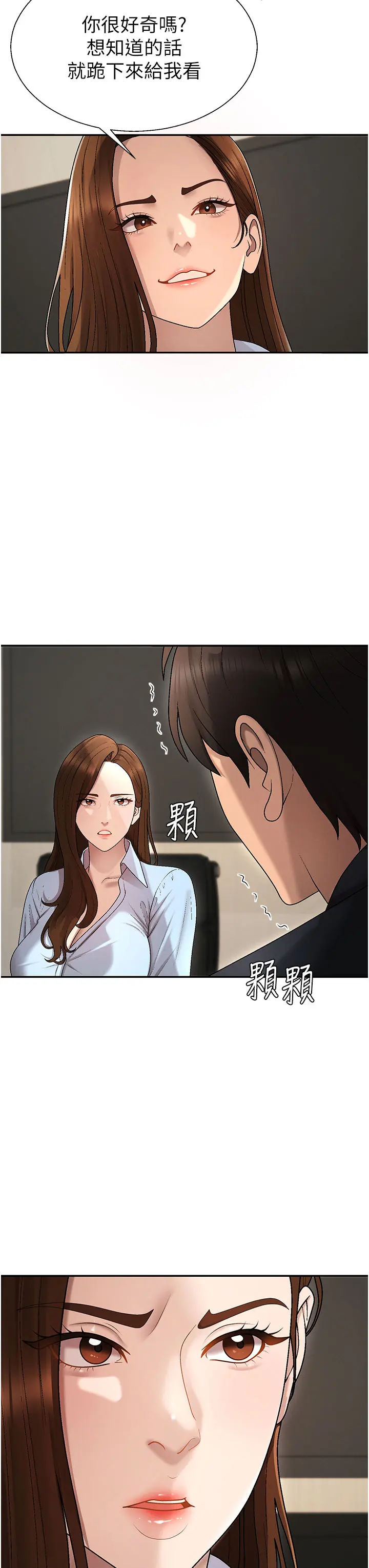 第38话 轮到课长接受审判_肉体审判