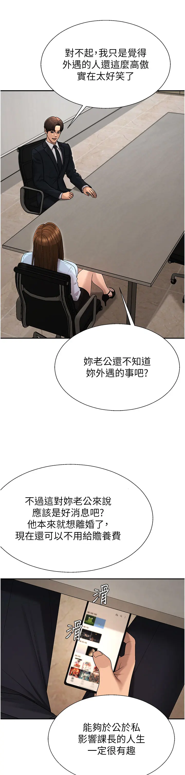 第38话 轮到课长接受审判_肉体审判