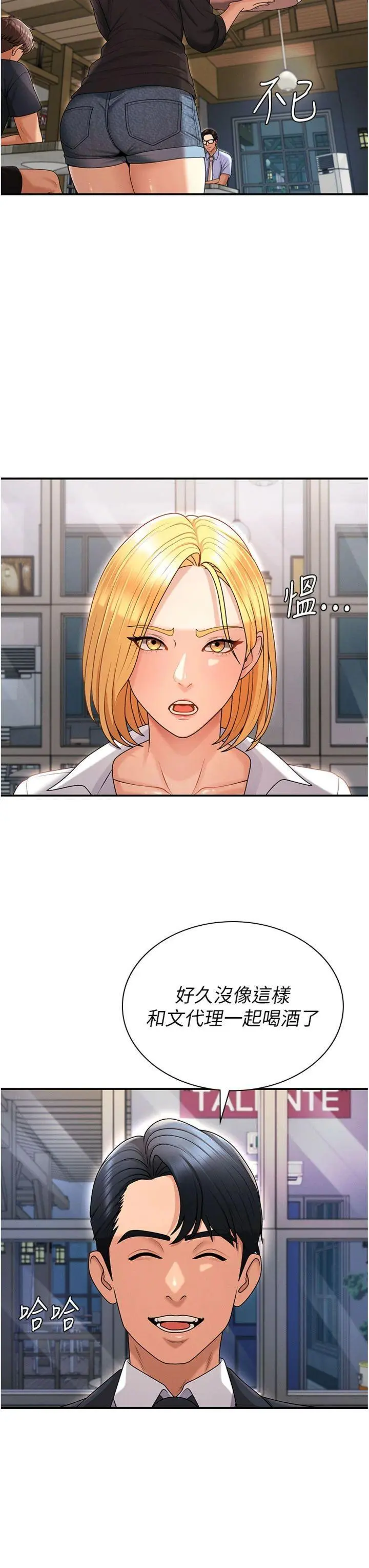 第36話  目睹上司不倫戀情_肉体审判