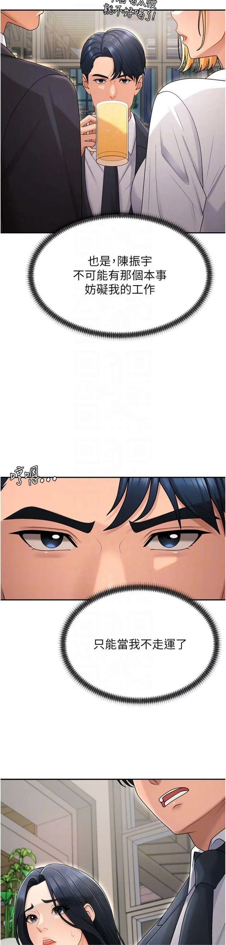 第36話  目睹上司不倫戀情_肉体审判