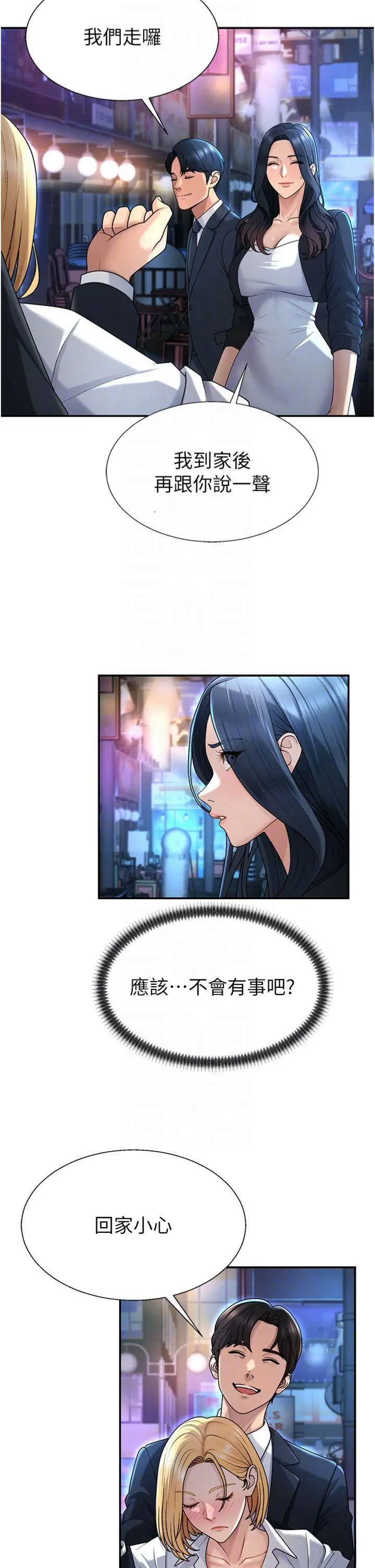 第36話  目睹上司不倫戀情_肉体审判