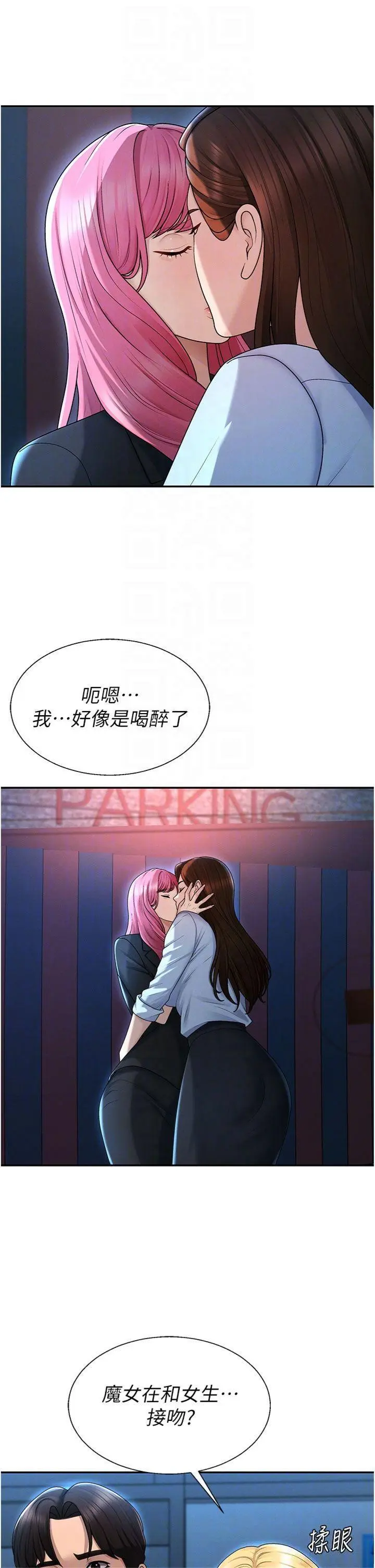 第36話  目睹上司不倫戀情_肉体审判