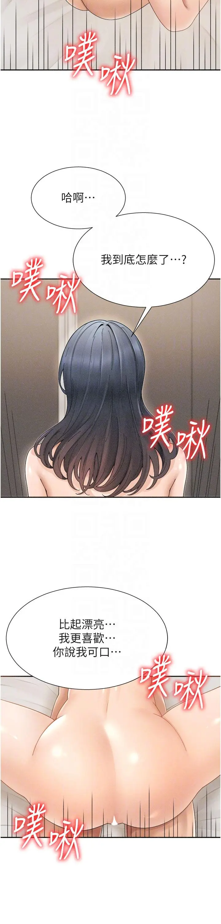 第32話  原來你覺得我很可口_肉体审判