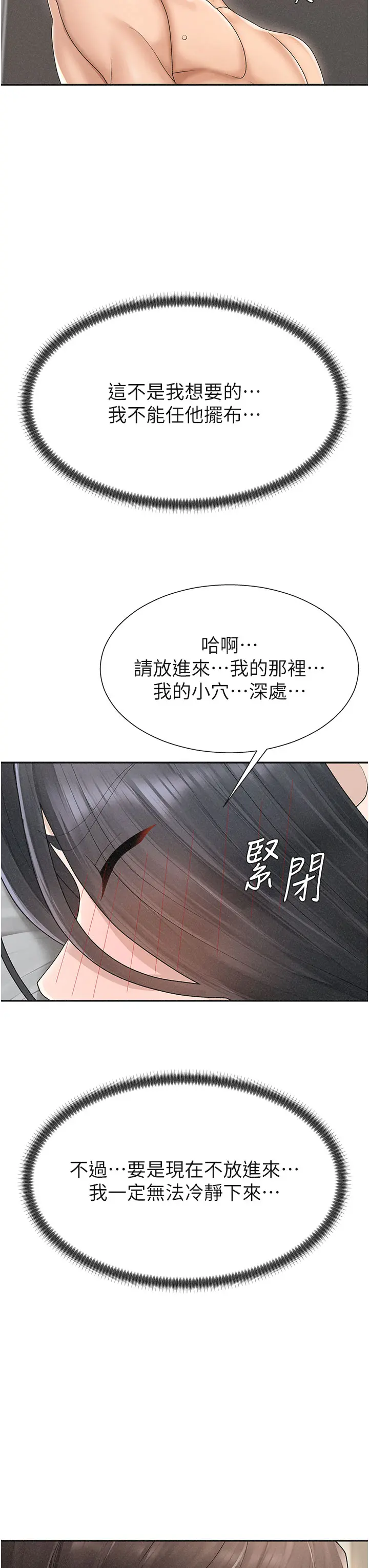 第30话 边做爱边讲电话刺激吗?_肉体审判