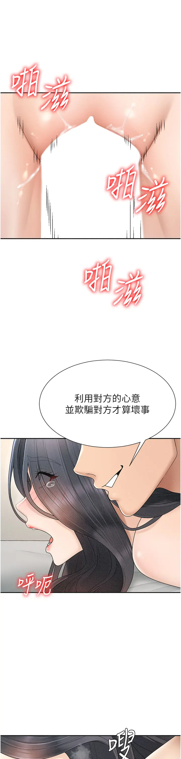第30话 边做爱边讲电话刺激吗?_肉体审判