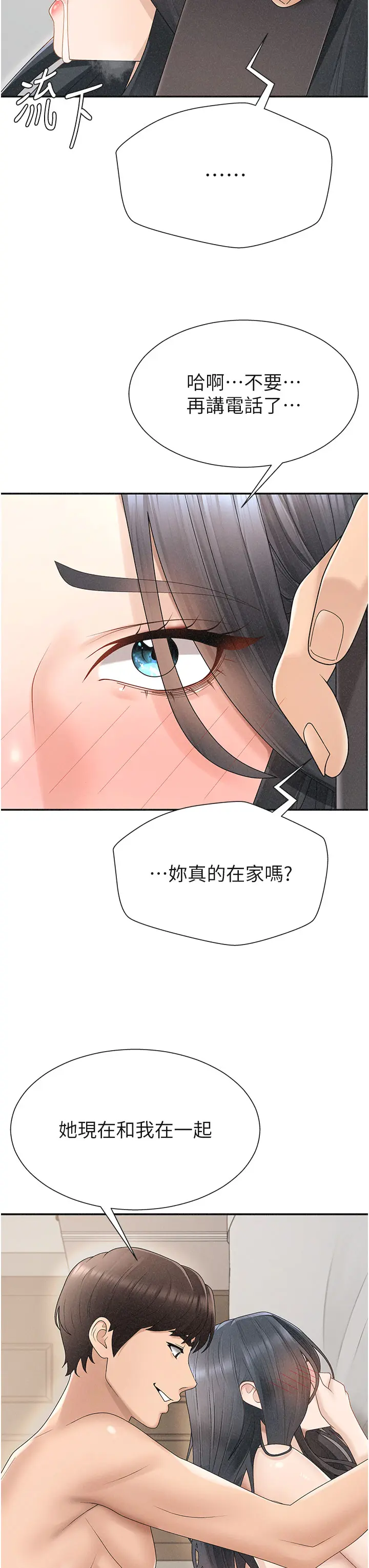 第30话 边做爱边讲电话刺激吗?_肉体审判
