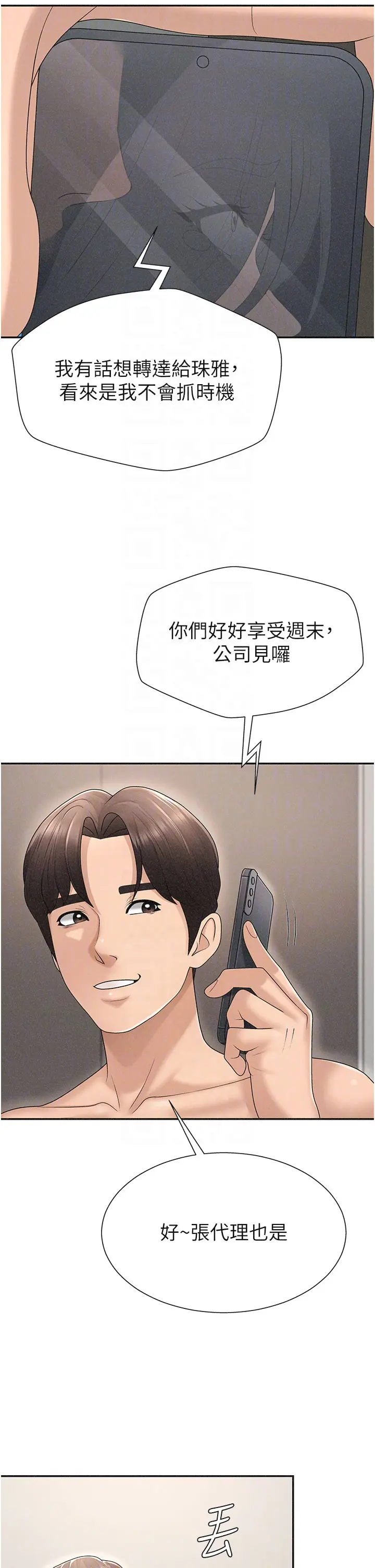第30话 边做爱边讲电话刺激吗?_肉体审判